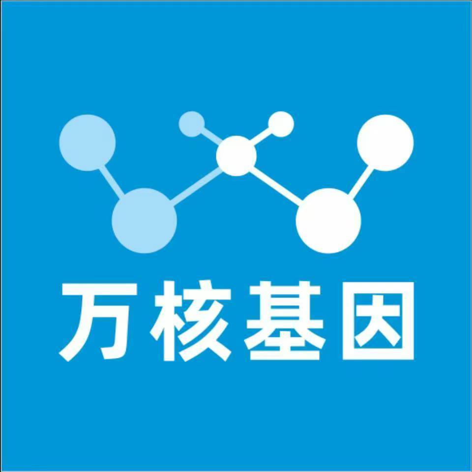 广州海珠区万核基因DNA检测咨询中心